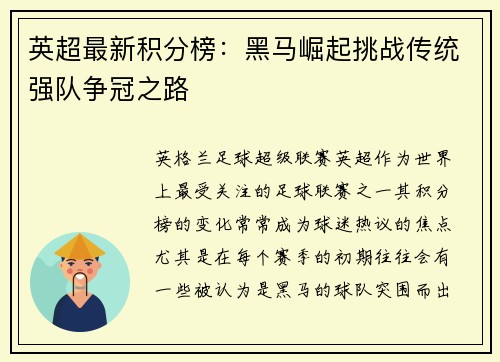 英超最新积分榜：黑马崛起挑战传统强队争冠之路
