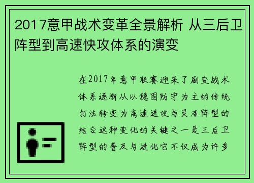 2017意甲战术变革全景解析 从三后卫阵型到高速快攻体系的演变