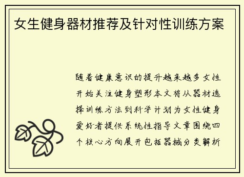 女生健身器材推荐及针对性训练方案