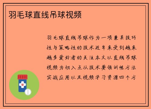 羽毛球直线吊球视频